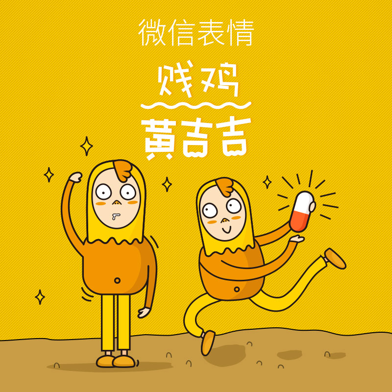 贱鸡黄吉吉