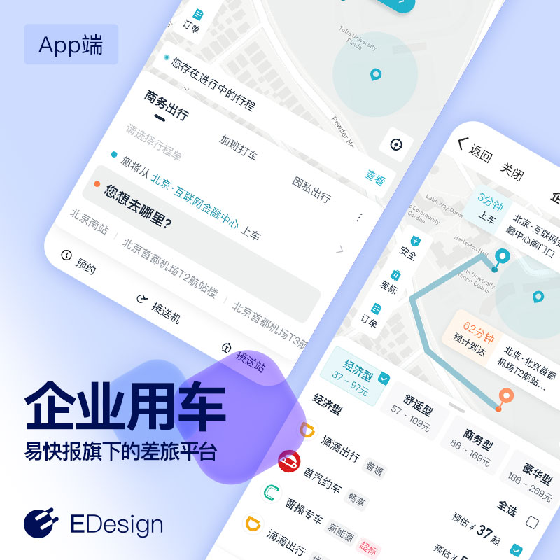 企业用车
