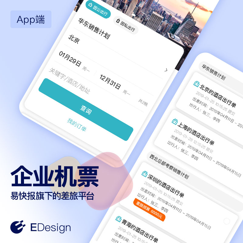 企业酒店