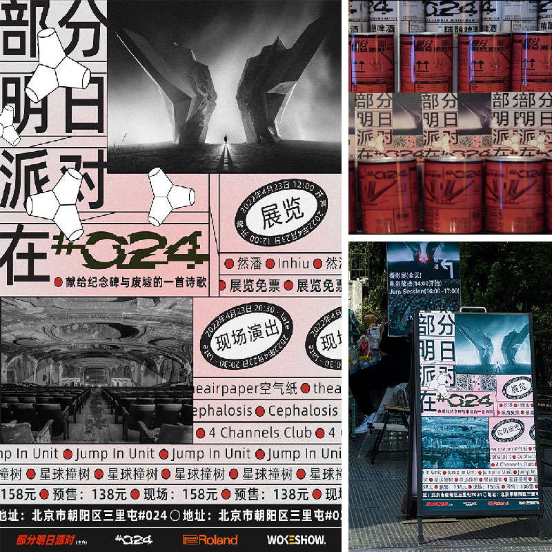 明日派对艺术展海报